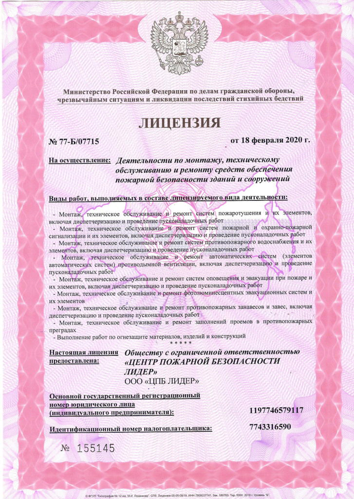 ЦПБ ЛИДЕР - ЛИЦЕНЗИЯ - лист 1