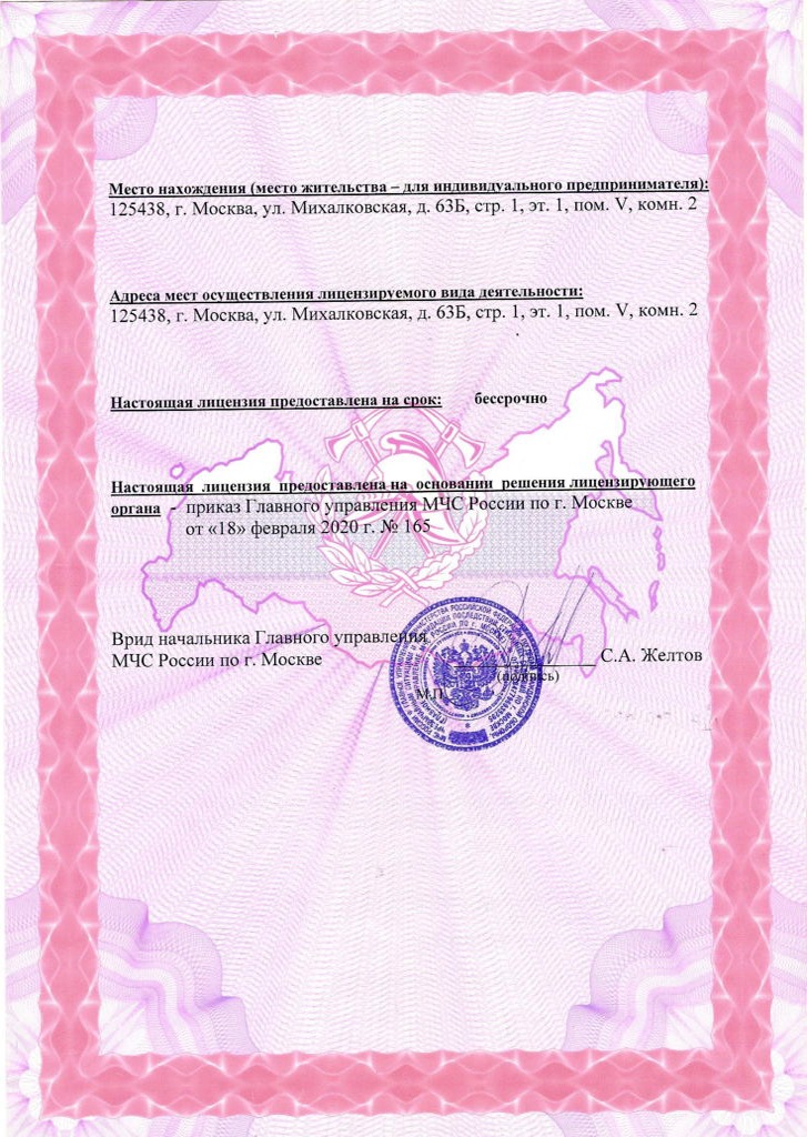 ЦПБ ЛИДЕР - ЛИЦЕНЗИЯ - лист 2